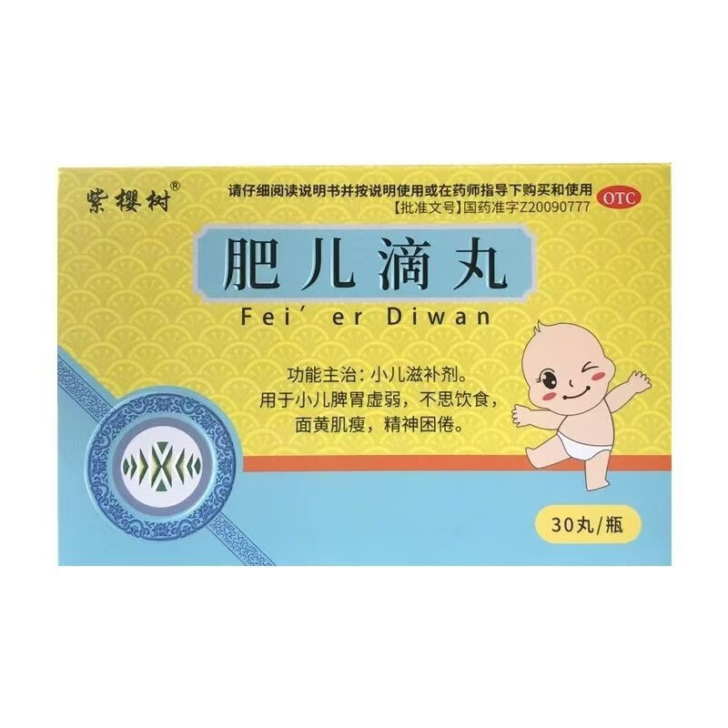 【官方大药房旗舰】v肥儿滴丸 40mg*30丸 小儿脾胃虚弱 面黄 1盒