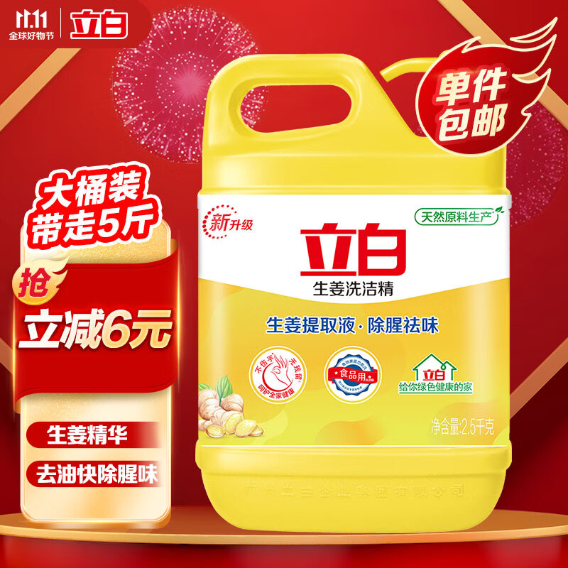 立白生姜洗洁精大桶2.5kg食品用除味去油去腥强效去油洗碗洗涤灵高性价比高么？
