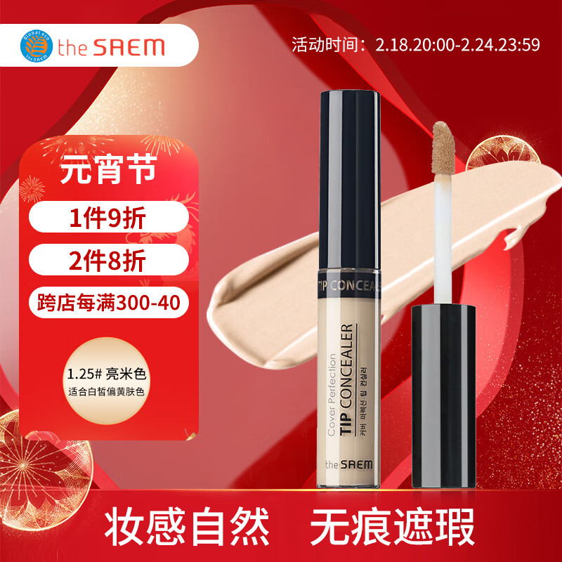 得鲜丝滑遮瑕液 遮瑕棒 韩国进口 遮黑眼圈痘印斑点 1.25#亮米色6.5g