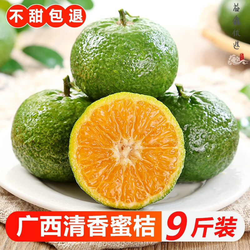 廣西清香蜜橘清香茶橘蜜桔新鮮水果現(xiàn)摘純甜青香橘青皮橘整箱 5斤斤  中果