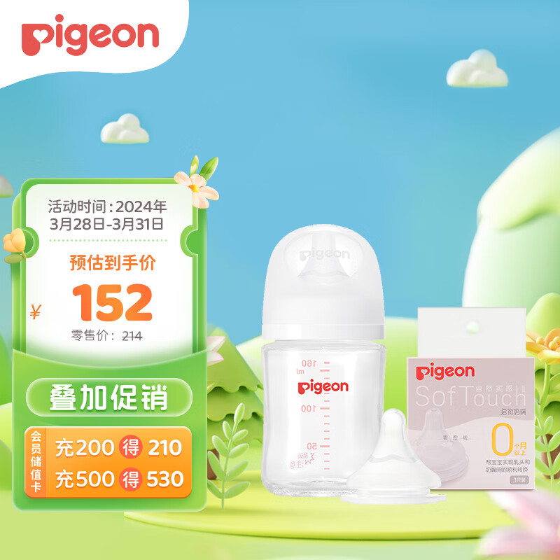 贝亲（Pigeon）贝亲玻璃奶瓶奶嘴组套（SS号1只装+160ml奶瓶）