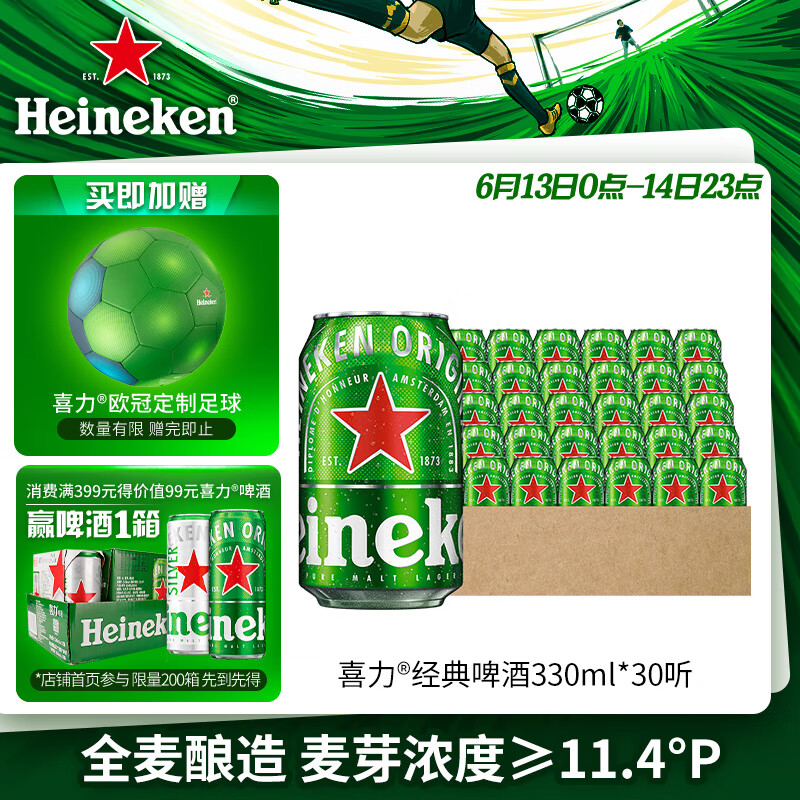 喜力经典啤酒330ml*30听整箱装 喜力啤酒Heineken