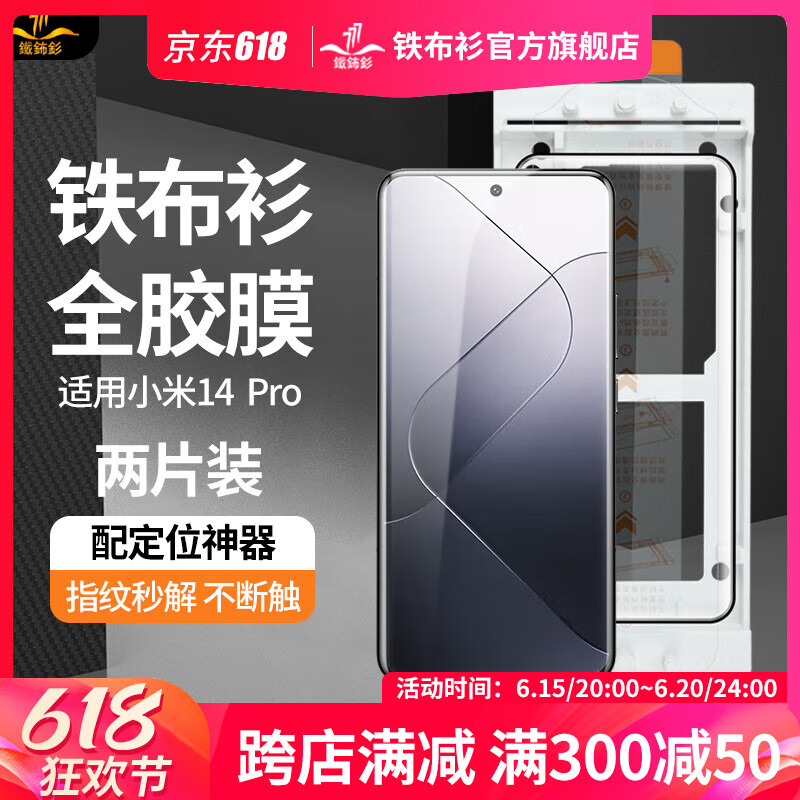 铁布衫秒贴盒适用小米14pro全胶钢化膜xiaomi13u手机膜13pro全屏覆盖