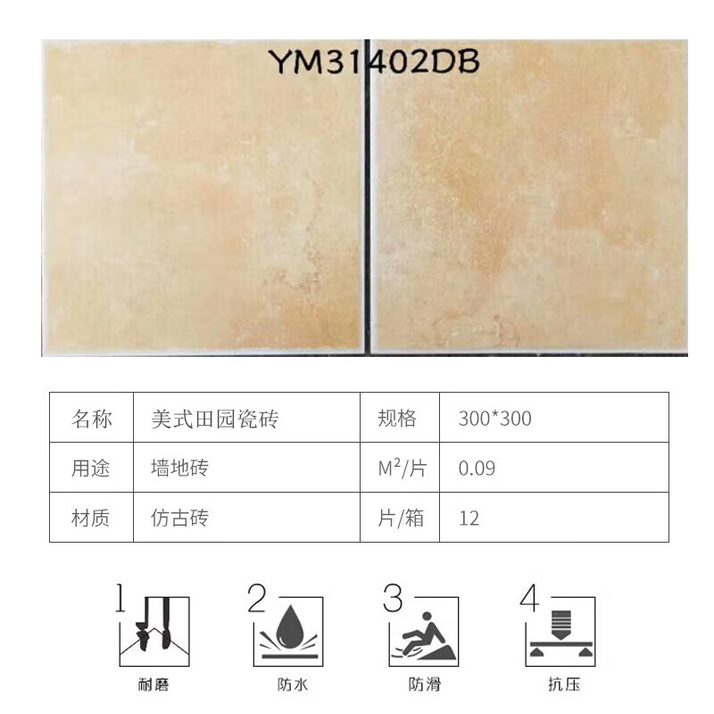 瓷砖300x300室内厨卫浴室阳台哑光防滑小地砖 ym31402db均为一片价格