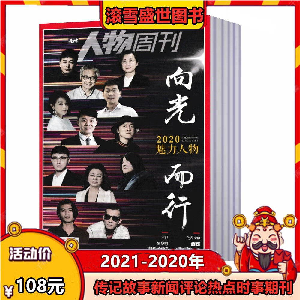 【共32本】南方人物周刊杂志21年4本 2020年3-12月第8/10-12/15-21/23