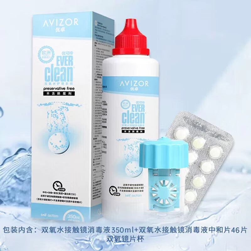 优卓AVIZOR优可伶双氧水350ml护理液接触镜消毒药水液硬性隐形眼镜OK镜角膜塑性镜RGP 优可伶双氧水350ml*2