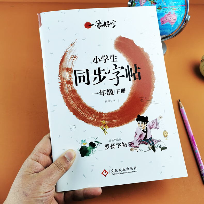 新版一年级下册同步字帖写字课课练描红本小学生硬笔书法课本同步专项