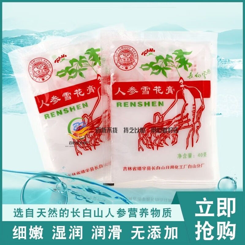 人参雪花膏国货长白山特产长白雪润肤霜护肤霜老品牌 20袋800克