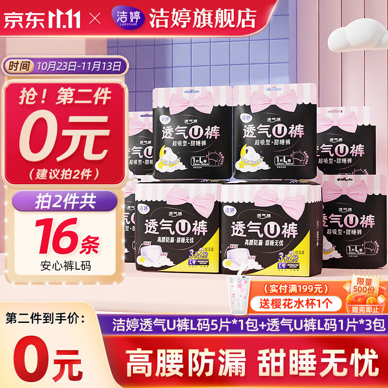 洁婷U裤超熟睡安心裤安睡裤拉拉裤甜睡超长夜用裤型卫生巾L码8条使用感如何?