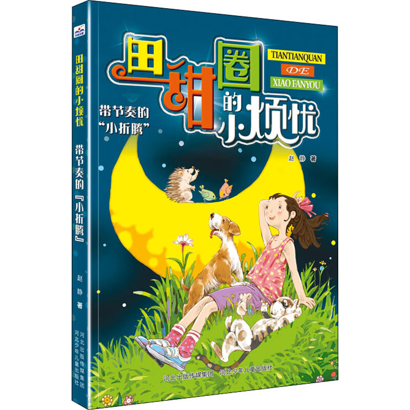 带节奏的"小折腾"