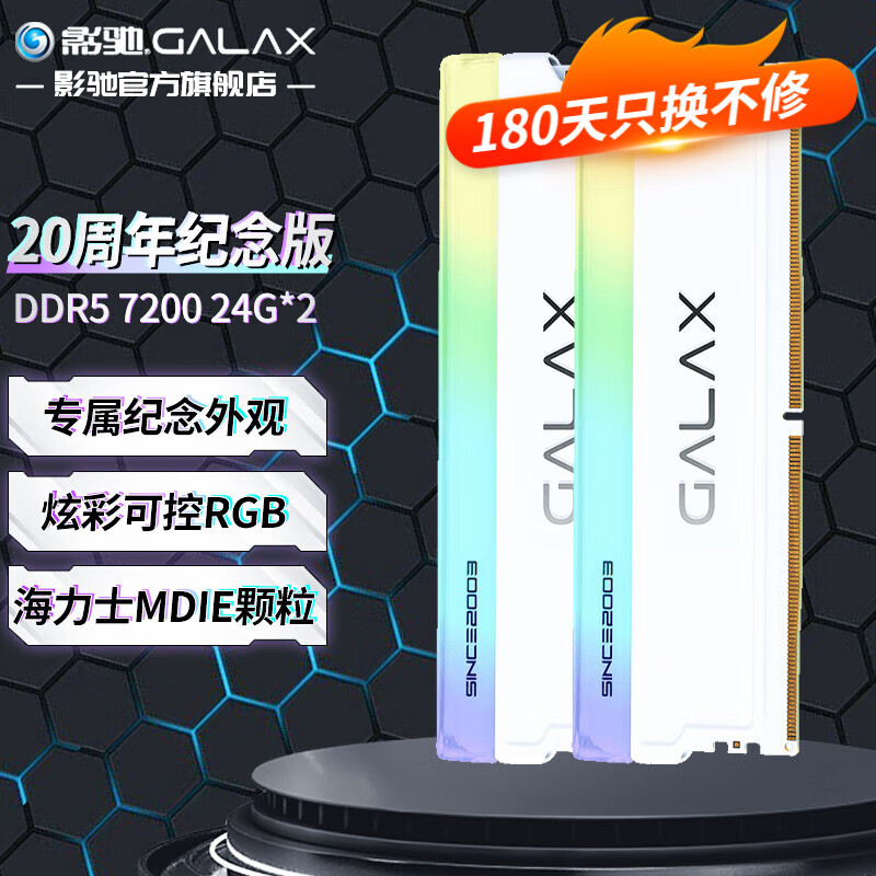 影驰 20 周年纪念款内存条开卖：DDR5-7200 24G*2，2199 元