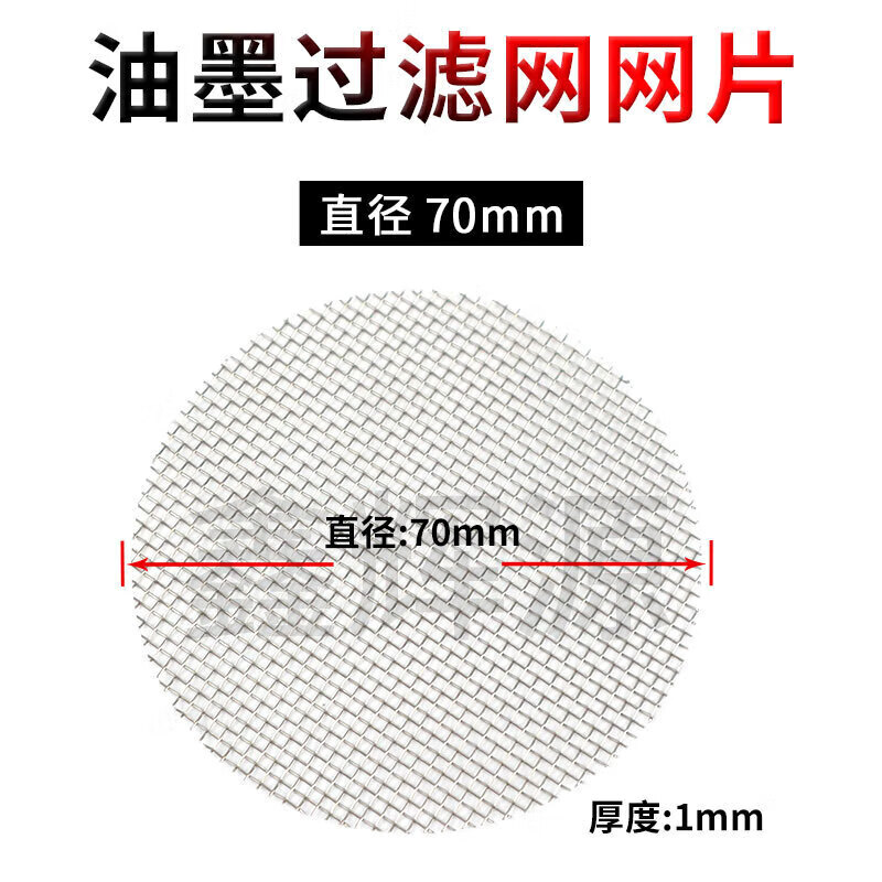 单向气动隔膜泵配件水墨过滤器网纸箱印刷机油墨过滤网网片 直径70mm