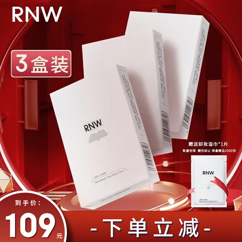 如薇（RNW）去黑头鼻贴导出吸粉刺不撕拉温和男女t区鼻头黑头清理清洁套装 去黑头鼻贴3盒装属于什么档次？