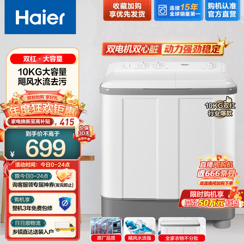 海尔 729S洗衣机入手评测到底要不要买？内幕透露。商品图