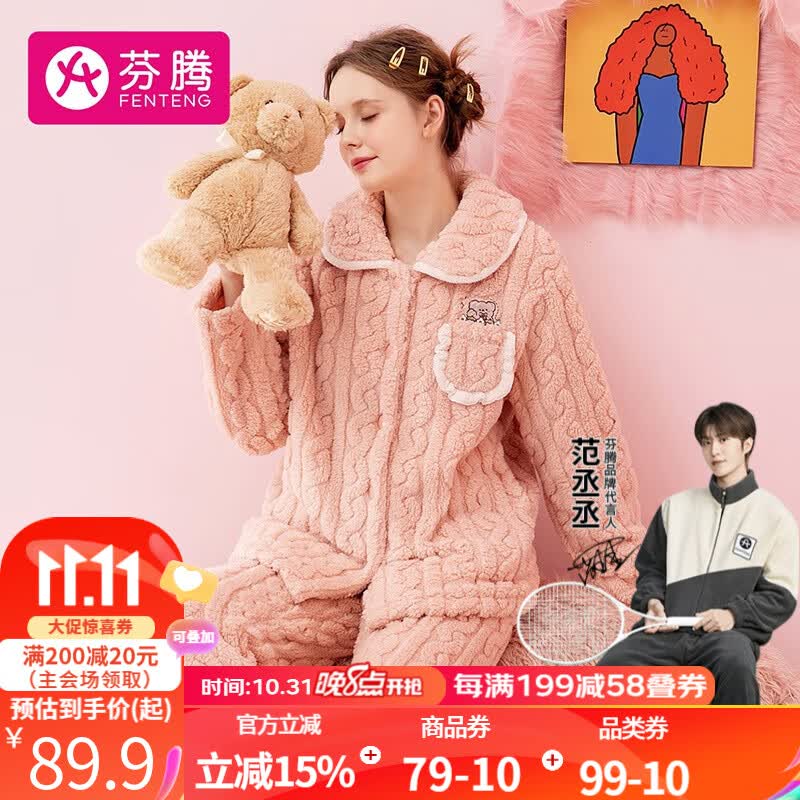 芬腾 睡衣女23年冬季新款珊瑚绒长袖开衫休闲家居服套装 虾粉-女款 L属于什么档次？