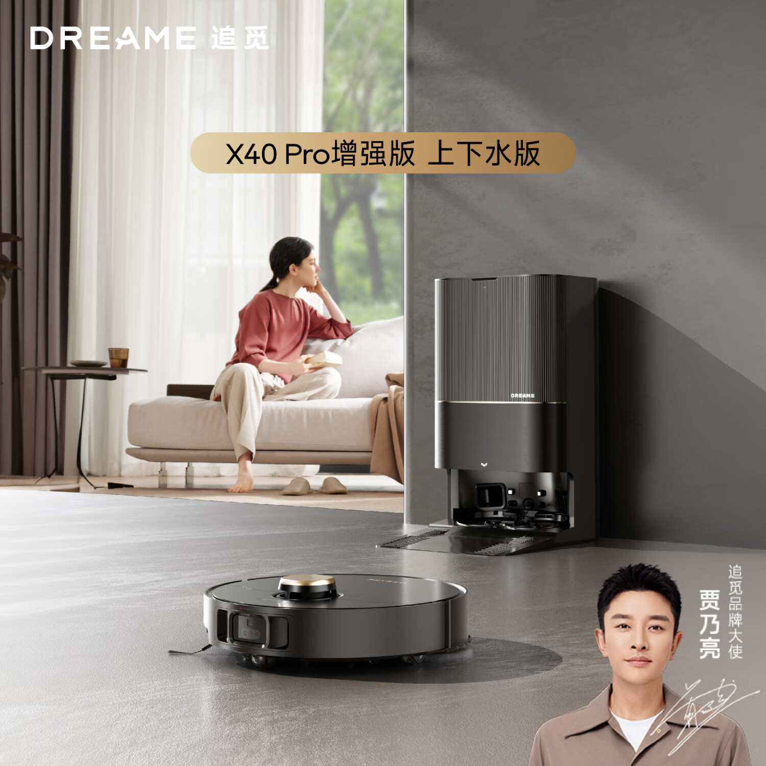 追觅ZMD【增强版】X40Pro自动上下水版 扫拖洗烘一体全自动基站热水洗拖布烘干双滚刷扫地机器人