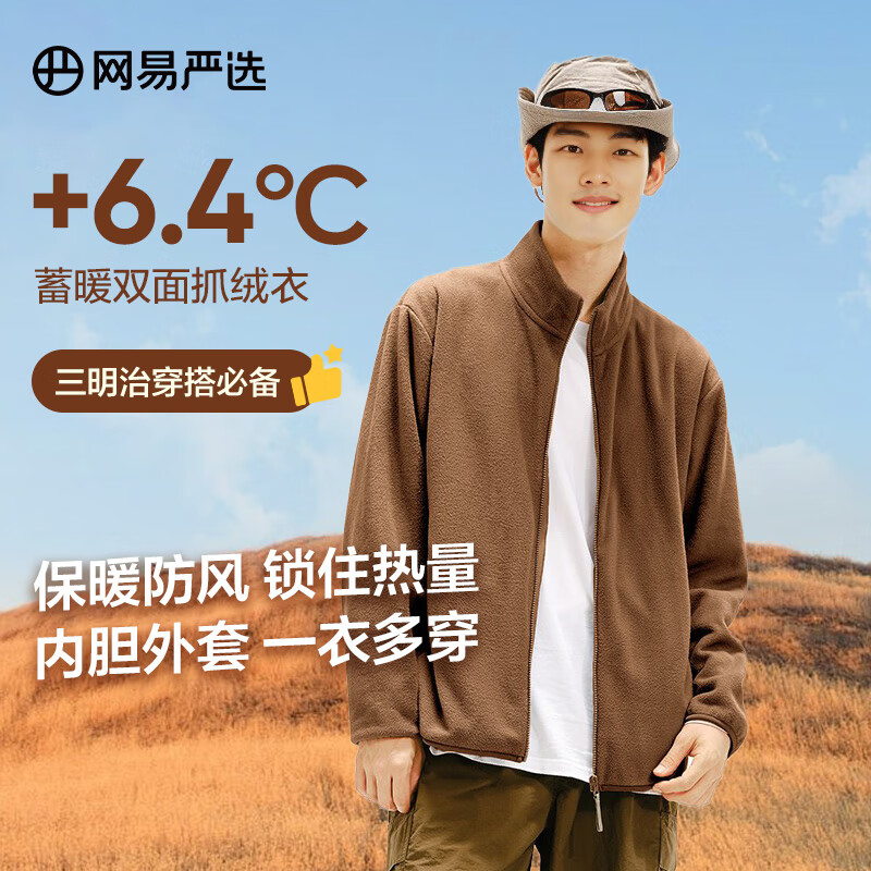 网易严选【新品】防风抗静电摇粒绒外套抓绒衣蓄热保暖外套 摇粒绒外套男士-纯色款-深棕色 XL