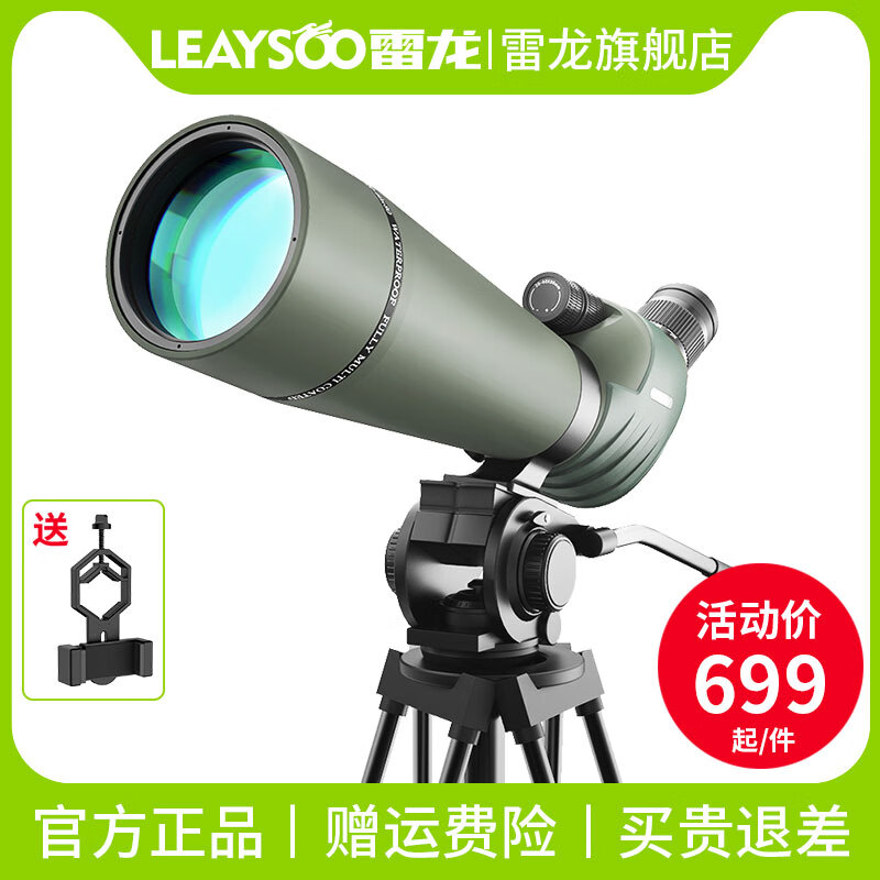雷龍（leaysoo）觀鳥鏡 雷龍高倍高清級變倍單筒望遠(yuǎn)鏡 手機(jī)拍照觀靶夜視觀景 觀鳥鏡20-60X80+三腳架+拍照夾+