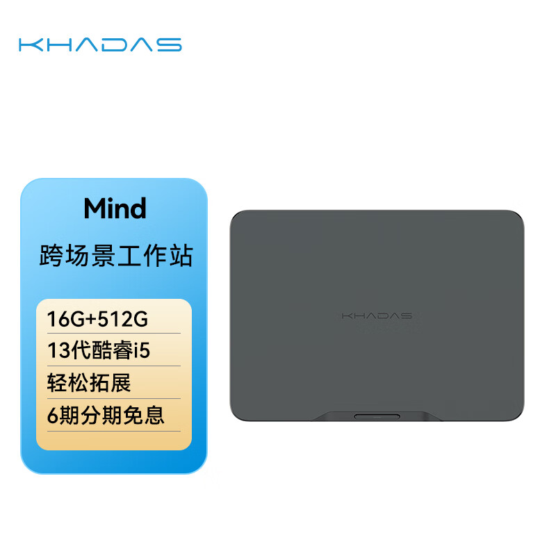 Khadas Mind 跨场景工作站迷你主机台式电脑高性能商务办公mini口袋主机 0.3L轻薄电脑 13代酷睿i5-1340P（16G+512G）