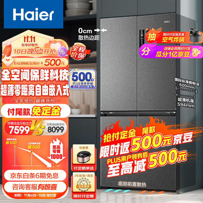 海尔（Haier）518L全空间保鲜超薄零嵌十字双开四开门家用电冰箱除菌超大容量嵌入式60cm以下BCD-518WGHTD1BSYU1怎么看?