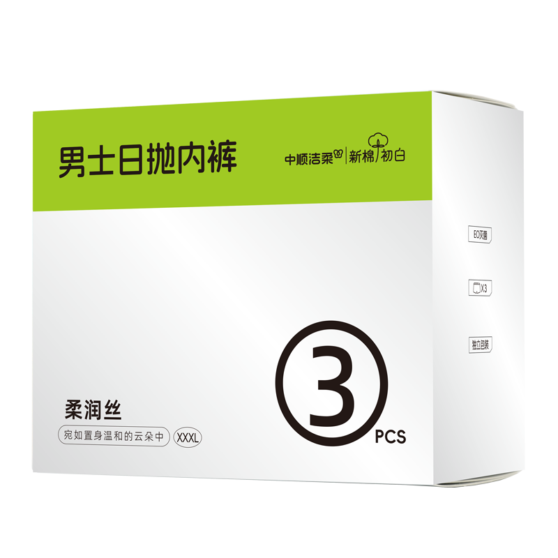 中顺洁柔一次性内裤男士平角EO灭菌旅行便携免洗日抛抑菌无菌大码四角短裤