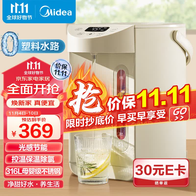 美的（Midea）电热水瓶电热水壶316L不锈钢0塑料水路家用5L大容量多段温控恒温烧水壶光感节能除氯热水瓶01CPro怎么看?