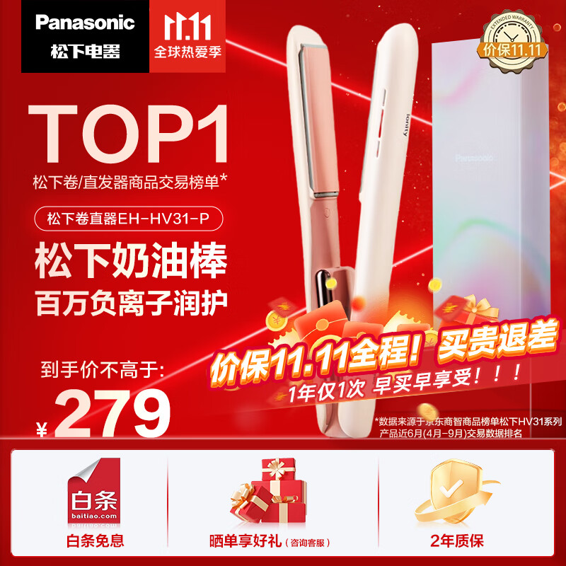 松下（Panasonic）卷直发器奶油棒直发卷发两用直板夹负离子短发礼物女朋友情人节送礼实用打理刘海烫女造型卷发棒 EH-HV31-P405微醺粉【负离子润护秀发】高性价比高么？