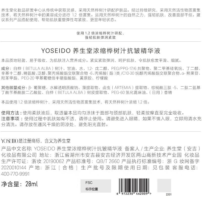 养生堂（YOSEIDO） 精华金桦浓缩桦树汁精华液28ml补水滋润紧致护肤品 28ml