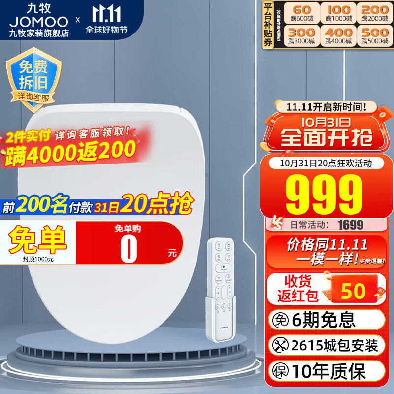 九牧（JOMOO） 智能马桶盖即热式家用全自动加热冲洗器电动坐便盖板 抗菌即热带遥控智能盖板ZS021高性价比高么？
