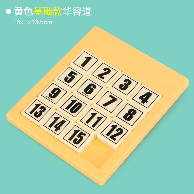 微凡嘉(weifanjia)华容道对战魔方强大脑滑动拼图游戏智力解题通关