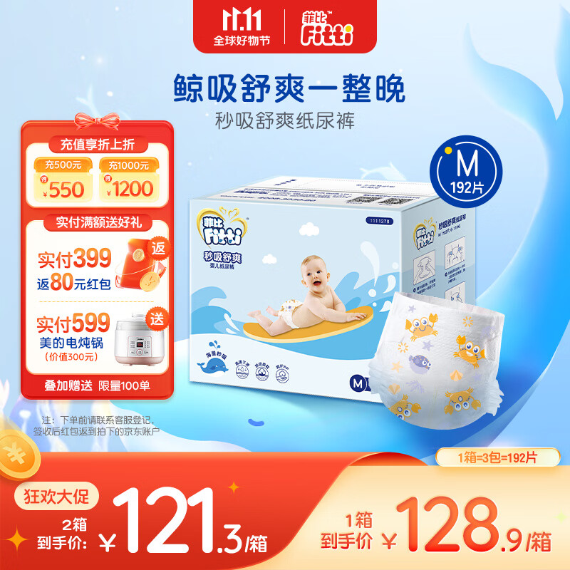 菲比Fitti 秒吸舒爽纸尿裤M192片(6-11kg)尿不湿中码干爽舒适怎么样,好用不?