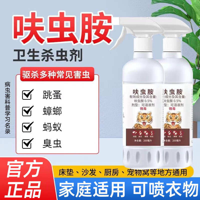 呋虫胺家用杀虫剂蟑螂臭虫蚂蚁跳蚤室内杀虫杀虫杀卵室内卫生杀虫 200