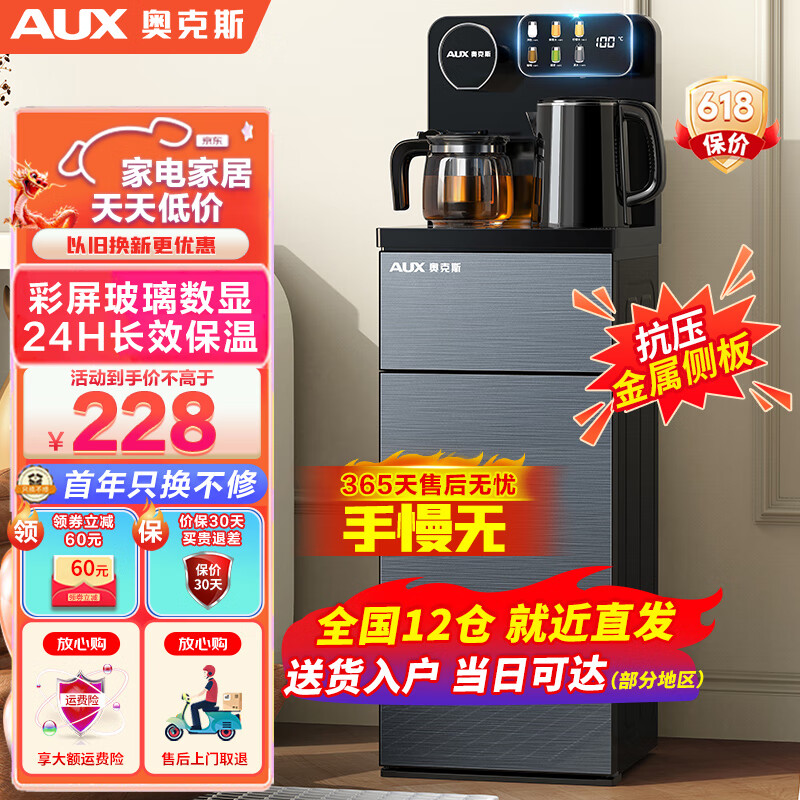奥克斯（AUX） 智能茶吧机家用饮水机可保温24H多功能遥控茶吧机下置水桶可放18.9L大桶 高性价比-彩屏双出水- 温热型