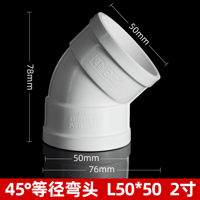 日丰pvc下水管45度弯头upvc下水管配件50/75/110直弯排水接头 2寸 等