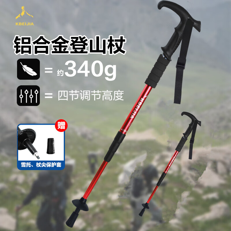 康贝佳户外登山杖爬山手杖超轻伸缩拐杖男女徒步登山杖轻便装备铝合金杖 红色【四节伸缩】登山杖