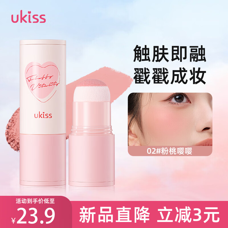 悠珂思（ukiss）戳戳腮红棒02粉桃嘤嘤3.8g提亮哑光修容蘑菇头便携腮红膏礼物