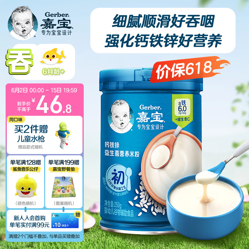 嘉宝（GERBER）【吞】强化钙铁锌高铁米粉麦粉含DHA活性益生菌250g6月龄