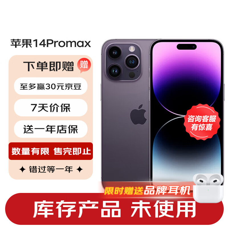 Apple iPhone 14 ProMax 苹果14promax手机 手机5G 双卡双待 暗紫色 512GB 原装未使用+2年店保