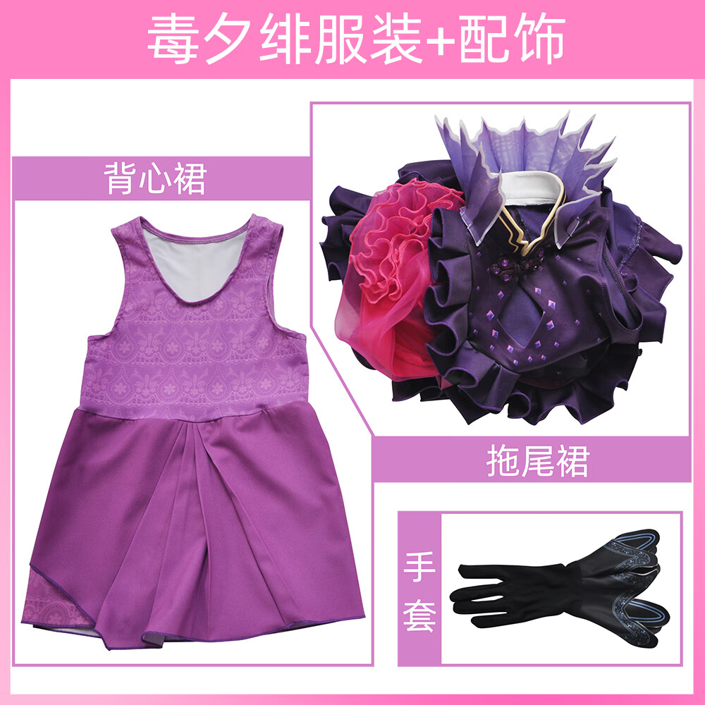 叶罗丽cos服叶萝莉精灵舞台梦表演毒夕绯儿童拖尾裙女童灵犀阁毒