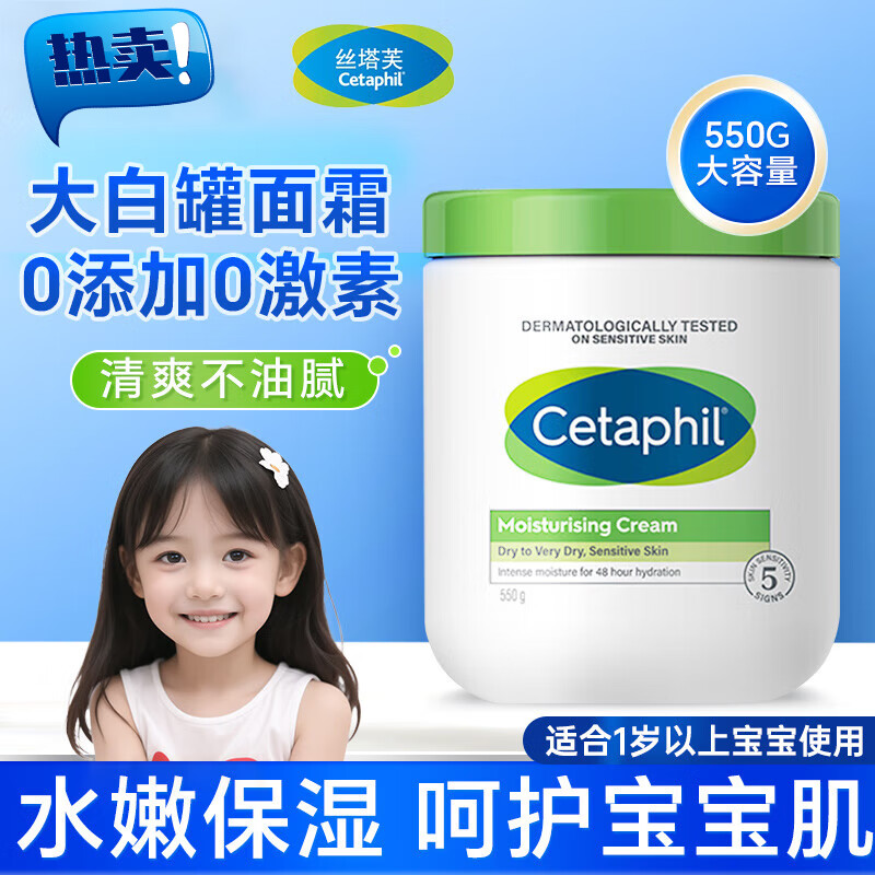 丝塔芙大白罐550g保湿补水婴儿润肤面霜敏感肌修护滋润干燥止痒婴儿童身体乳 【550g*1罐】防伪可查