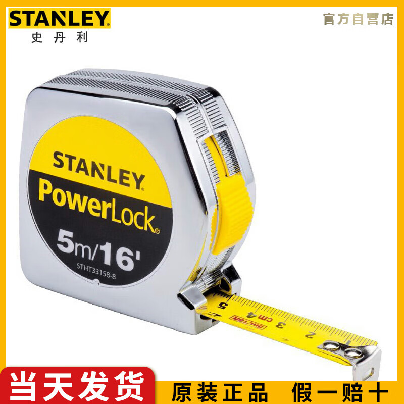 史丹利(stanley)公英制卷尺5m尺子盒尺木工钢卷尺图制图尺伸缩尺stht3