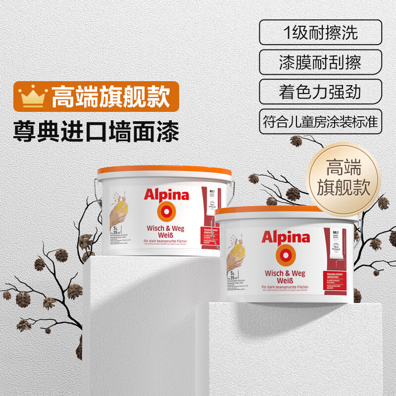 阿尔贝娜（Alpina） 德国尊典系列乳胶漆油漆涂料原装进口环保水性墙面漆耐碱内墙漆 尊典套装15L-白色