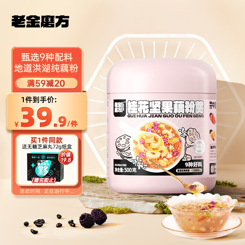 老金磨方桂花坚果藕粉500g/罐营养早餐羹方便速食冲饮代餐属于什么档次？
