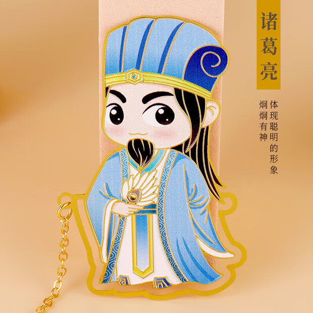 三国英雄人物书签文创纪念品金属黄铜高颜值礼品 金色-诸葛亮-卡纸