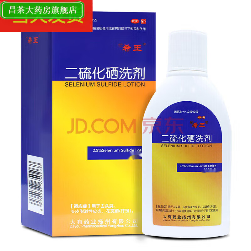 新亚喜乐 希王二硫化硒洗剂2.5%*100g*1瓶/盒 止痒去屑洗发水酮康唑头皮屑脂溢性皮炎.  s 原品1盒