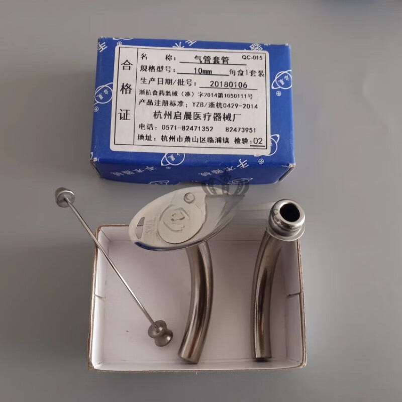 医用气管切开套管 气管切开插管 金属套管钛合金套管全喉半喉 半喉7mm