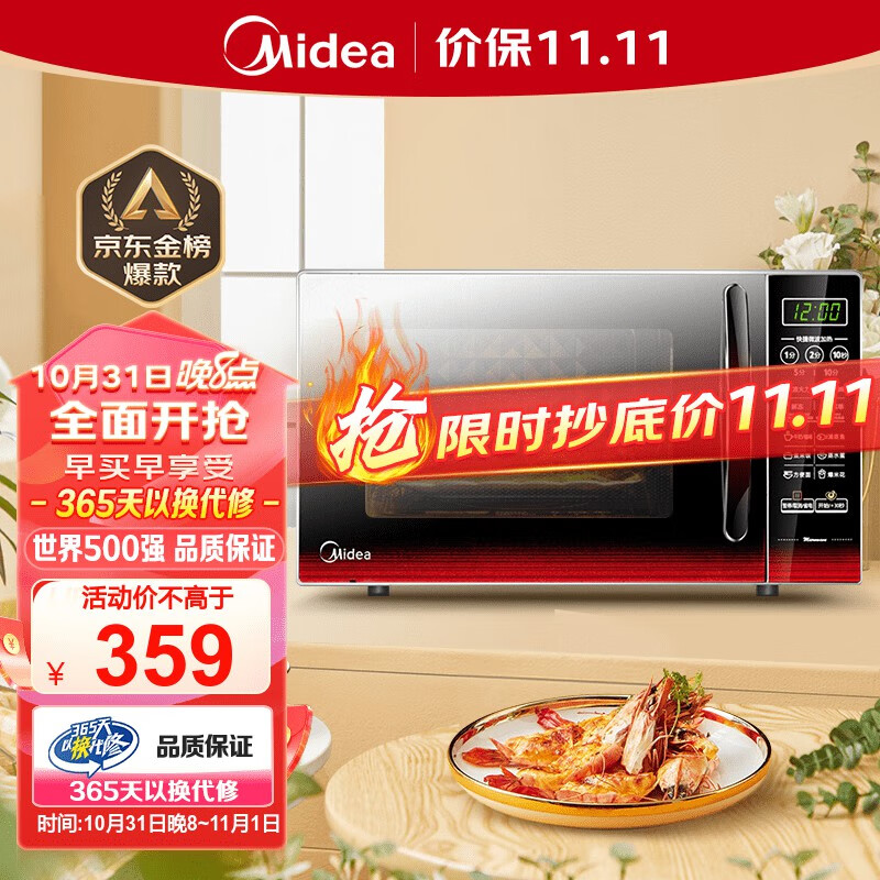 美的（Midea）平板速热微波炉 智能菜单 一键解冻及除味 宝宝辅食菜单更贴心EM7KCGW3-NR高性价比高么？