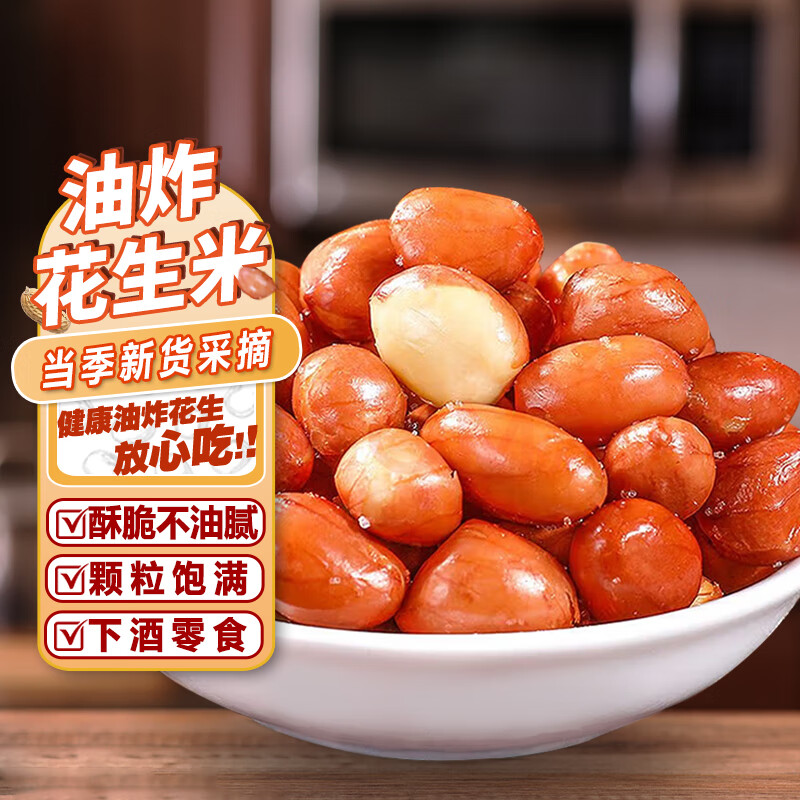 魏尔夫油炸花生米独立小包装咸味油酥五香红皮花生米酒鬼下酒菜零食1斤