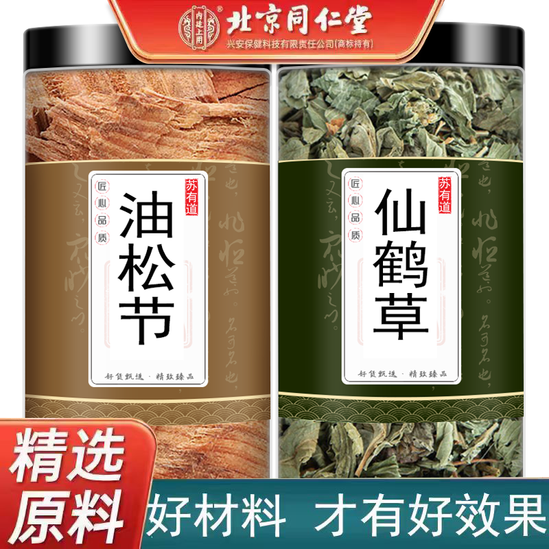 北京同仁堂trt 仙鹤草油松节中药材组合茶泡水泡茶松节片养生茶包