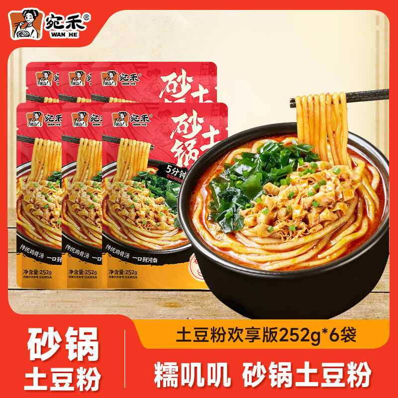 宛禾 砂锅土豆粉 方便速食米粉米线螺蛳粉夜宵带料包252g*6袋